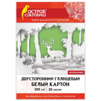 Картон белый А4 МЕЛОВАННЫЙ (белый оборот), 20 листов, в папке, ОСТРОВ СОКРОВИЩ, 200х290 мм, 111313