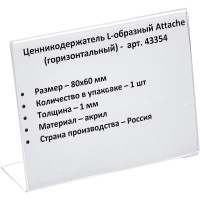 Держатель для ценников Attache 80х60мм