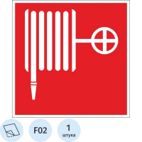 Знак Пожарный кран Гасзнак 100х100мм, самоклеящаяся пленка ПВХ, F02