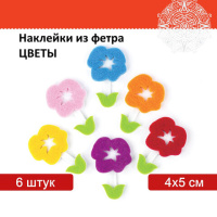 Наклейки из фетра 'Цветы', 6 шт., ассорти, ОСТРОВ СОКРОВИЩ, 661488