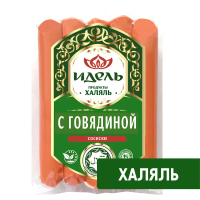 Сосиски Идель особые с говядиной вареные Халяль, 380г