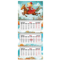 Календарь квартальный 2026 г., 3 блока, 3 гребня, бегунок, мелованная бумага, BRAUBERG EXTRA MINI, '