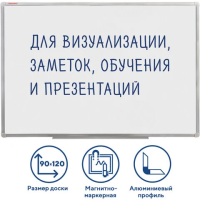 Доска магнитно-маркерная Brauberg Стандарт 90х120см, белая, лаковая, алюминиевая рама, полочка