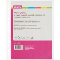 Файл-вкладыш А4 угловой Attache с перфорацией, 180мкм, 10шт/уп