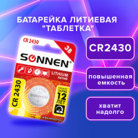 Батарейка литиевая CR2430 1 шт. 'таблетка, дисковая, кнопочная' SONNEN Lithium, в блистере, 455600