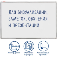 Доска магнитно-маркерная Brauberg Стандарт 80х100см, белая, лаковая, алюминиевая рама