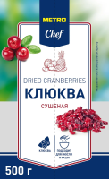 METRO Chef Клюква сушеная, 500г