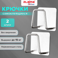 Крючки самоклеящиеся 5х5 см для ванной комнаты, кухни, КОМПЛЕКТ 2 шт., нержавеющая сталь, LAIMA Home