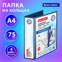 Папка ПАНОРАМА на 4 кольцах, ПРОЧНАЯ, картон/ПВХ, BRAUBERG 'Office', СИНЯЯ, 75 мм, до 500 листов, 27