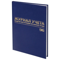 Журнал учёта выдачи инструкций по охране труда, 96 л., А4 200х290 мм, бумвинил, офсет, BRAUBERG, 130