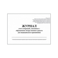 Журнал Сити Бланк контроля и учета опер.,связ. с обращением лек.ср-в