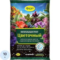 Грунт для цветов Фаско Цветочный 10 л Тп0101ЦВЕ03