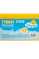Губка Чисто Солнышко 9.5х7х2.7см, поролон+абразив, 3шт/уп