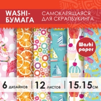 Цветная WASHI-бумага для декора 'ЛЕТО', 15х15см, самоклеящаяся, 12 листов, 6 дизайнов, ОСТРОВ СОКРОВ
