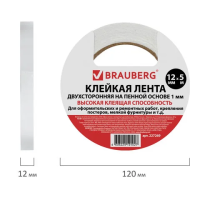 Канцелярская клейкая лента Brauberg 12мм х 5м, двухсторонняя, вспененная основа