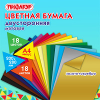 Цветная бумага А4 2-сторонняя газетная ВОЛШЕБНАЯ, 18 листов 18 цветов, скоба, ПИФАГОР, 200х280 мм, '