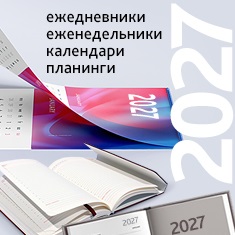 Датированная бумажная продукция 2027