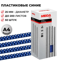 Пружины для переплета пластиковые Promega office 25мм синие 50шт/уп.