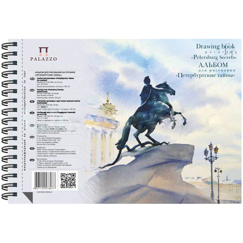 фото: Альбом для рисования Palazzo Петербургские тайны, А5, 160г/м2, 40 листов, на спирали