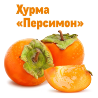 Хурма Персимон