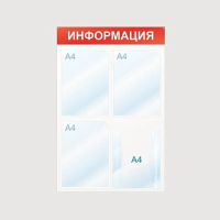 Стенд информационный Attache Информация 75х50см, 4 отделения, красный