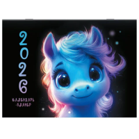 Календарь-планер настенный перекидной на 2026 г., BRAUBERG, 12 листов, 29,5х21,3 см, 'Magic', 116951