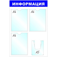 Информационная доска Attache Информация 78х52см, синяя, пластиковая, без рамы, 4 отделения