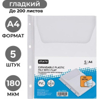 Файл-карман А4 с расширением Attache 180 мкм, 5шт/уп, с клапаном
