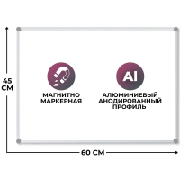 Доска магнитно-маркерная Attache Эконом 45х60см, белая, лаковая, алюминиевая рама, полочка