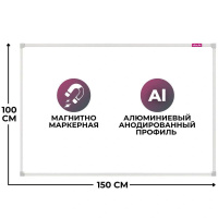 Доска магнитно-маркерная Attache 100х150см, белая, лаковая, алюминиевая рама