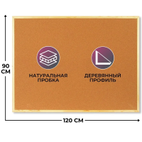 Доска пробковая Attache 90х120см, коричневая, деревянная рама