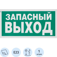 Знак Указатель запасного выхода Гасзнак 300х150мм, самоклеящаяся пленка ПВХ