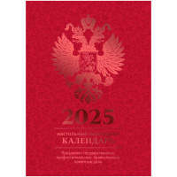 Календарь настольный перекидной BG, 160л, блок офсетный 4 краски, 2025 год (полноцветный), (бордо, ф