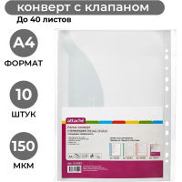 Файл-вкладыш А4+ Attache с перфорацией, 150 мкм, 10шт/уп