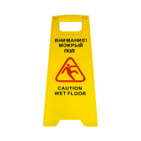 Знак 'Внимание мокрый пол'