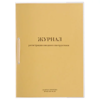 Журнал Кадры В Порядке регистрации вводного инструктажа, 64  листа, картон