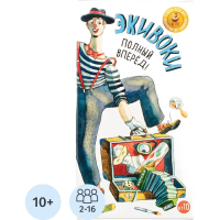 Игра настольная Экивоки Полный вперед!, 21210