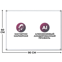 Доска магнитно-маркерная Attache Эконом 60х90см, белая, лаковая, алюминиевая рама