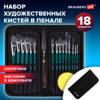 Кисти художественные набор 15 шт.+мастихин, в пенале, изумрудные, синтетика, BRAUBERG ART DEBUT, 201