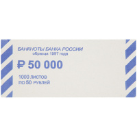 Накладки для банкнот 50руб, 1000шт