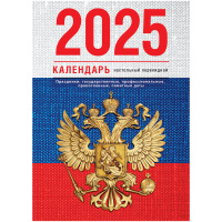 Календарь настольный перекидной BG, 160л, блок газетный 1 краска, 2025 год (4 цвета) 'Флаг'