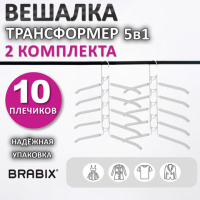 Плечики для одежды Brabix белые металл с покрытием, 2 комплекта, белые, 10 плечиков
