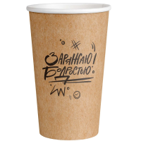 Стакан одноразовый Vip Заряжаю бодростью бумажный коричневый 400мл, 50шт