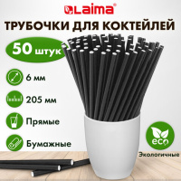 Трубочки для коктейлей Laima черные, прямые, бумажные, d=6мм, 20.5см, 50шт/уп