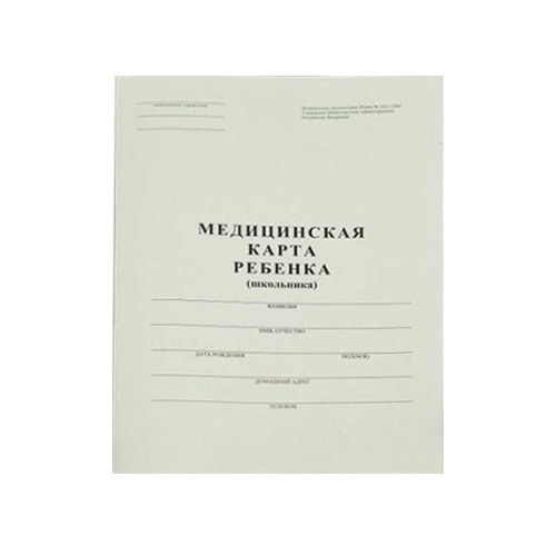 Медицинская карта ребенка для образовательных учреждений форма 026 у