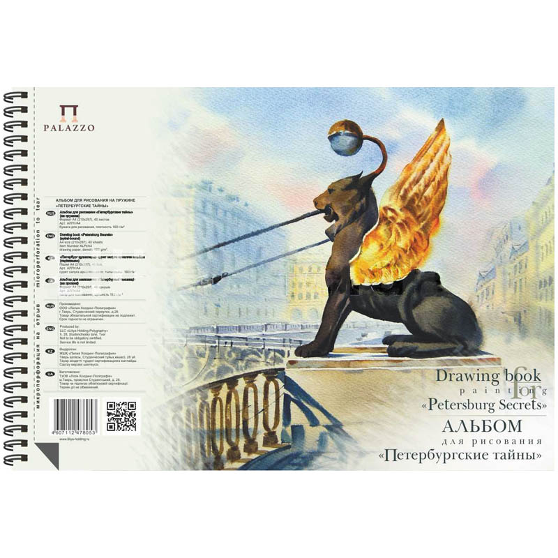 фото: Альбом для акварели Palazzo Петербургские тайны, А4, 160г/м2, 40 листов, на спирали