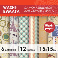 Цветная WASHI-бумага для декора 'ВИНТАЖ', 15х15 см, 12 листов, 6 дизайнов, рисовая бумага, ОСТРОВ СО