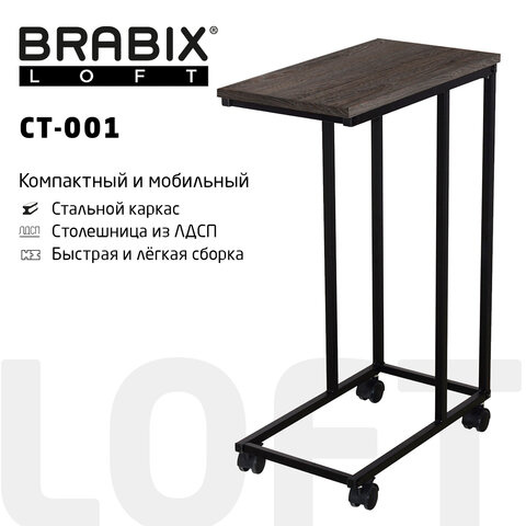 фото: Журнальный столик Brabix LOFT CT-001 450х250х680мм, цвет мореный дуб, на колесах, металлический карк