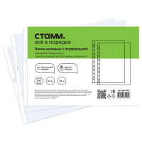 Папка-вкладыш с перфорацией (файл) СТАММ А5, 30мкм, глянцевая, горизонтальная, 100шт