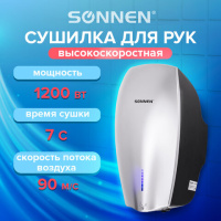 Сушилка для рук SONNEN HD-M789G, 1200 Вт, пластиковый корпус, 607221